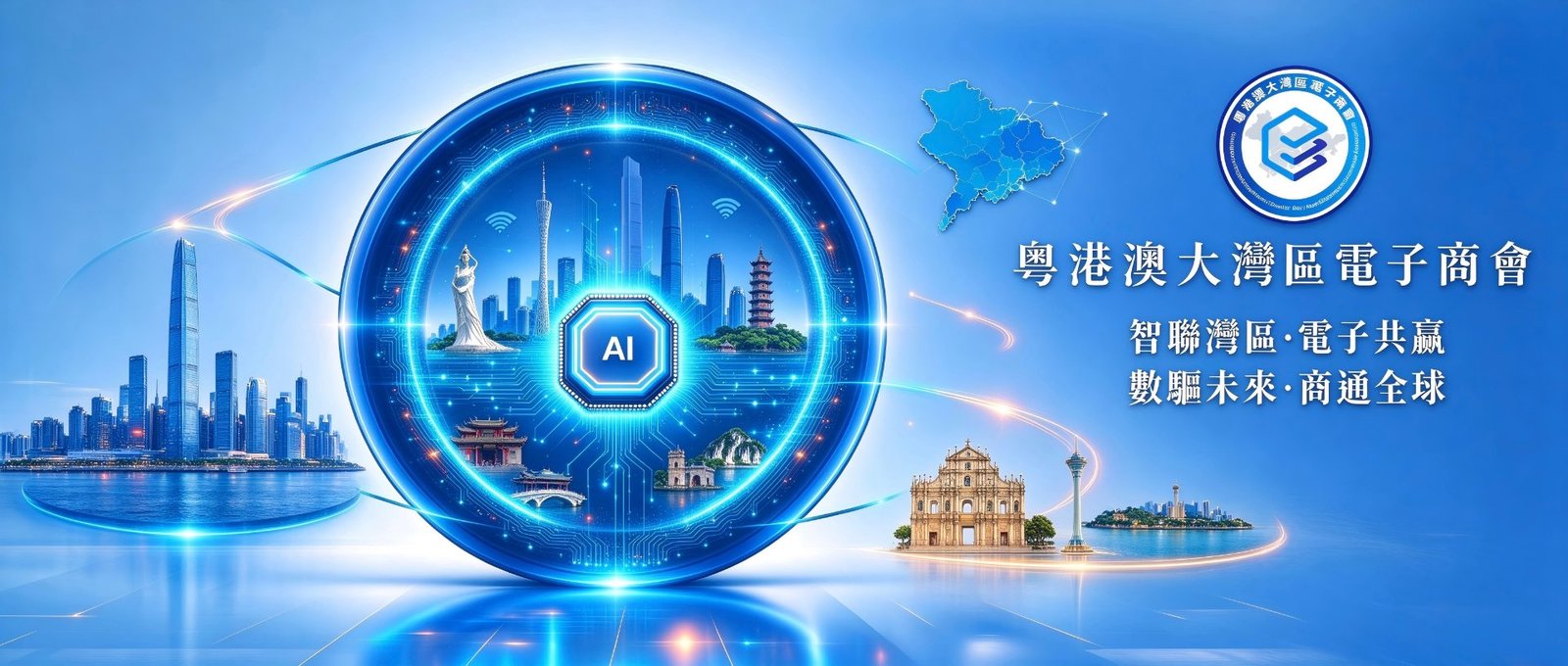 粵港澳大灣區 9+2 城市群 · 智聯灣區
